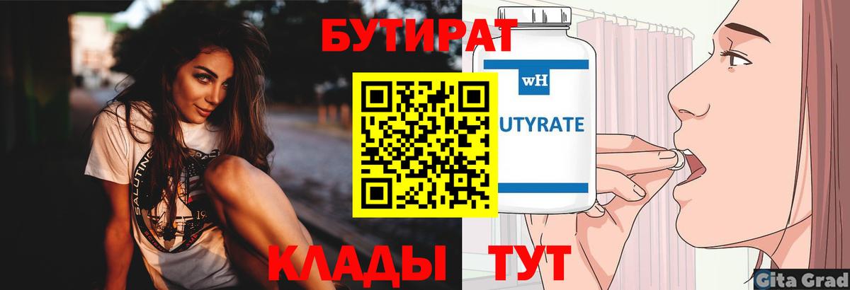 Бутират оксана  Вход с VPN  Сальск 