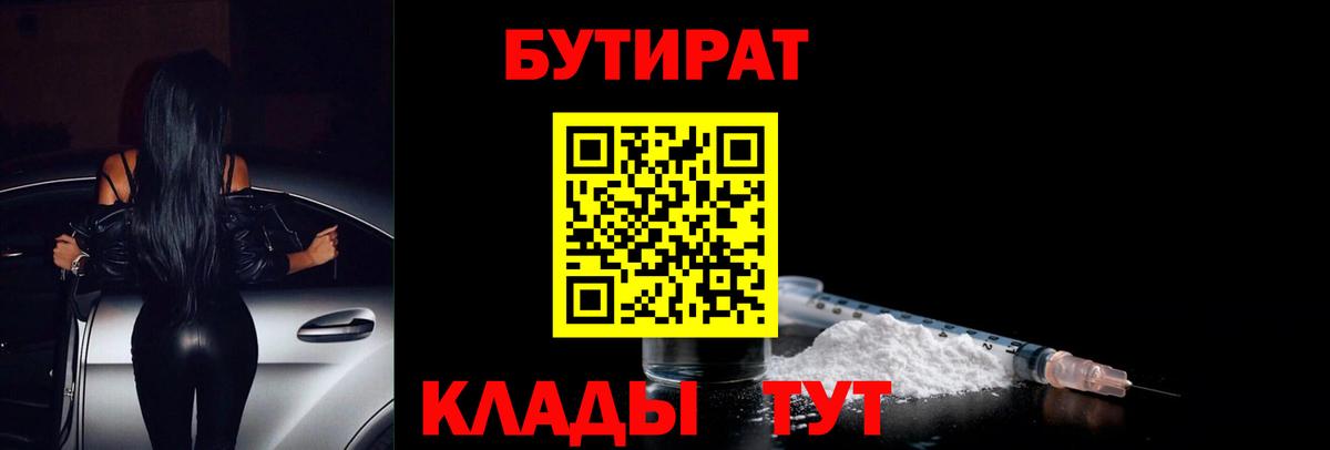 Бутират BDO Сальск