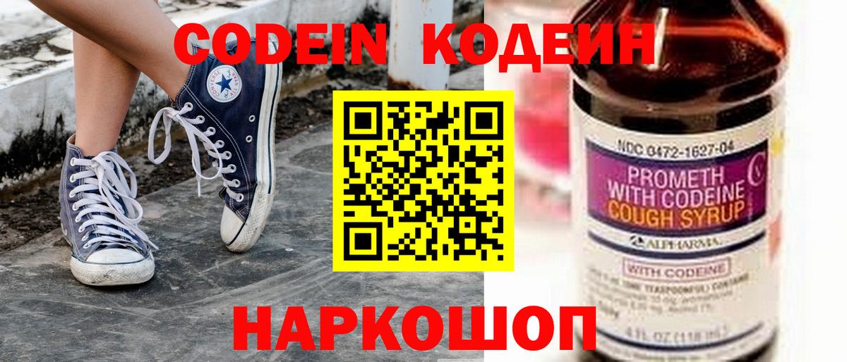 Codein Purple Drank  Вход с VPN  Codein Purple Drank  Сальск 