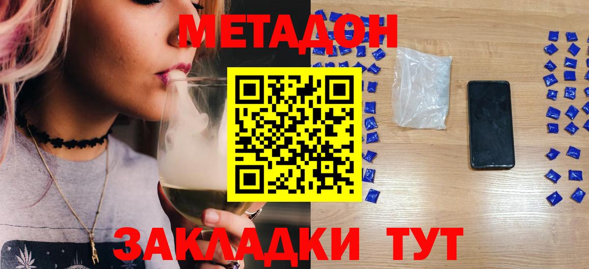 МЕТАДОН VHQ Сальск