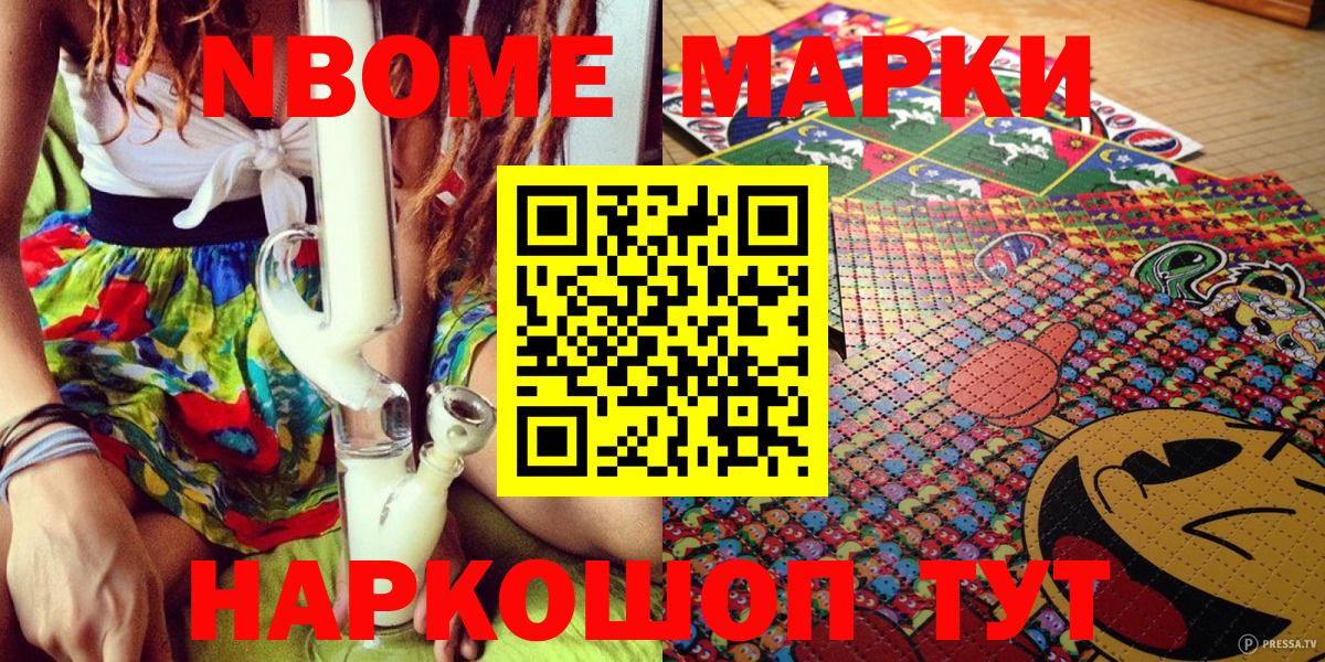 Марки NBOMe 1,8мг Сальск